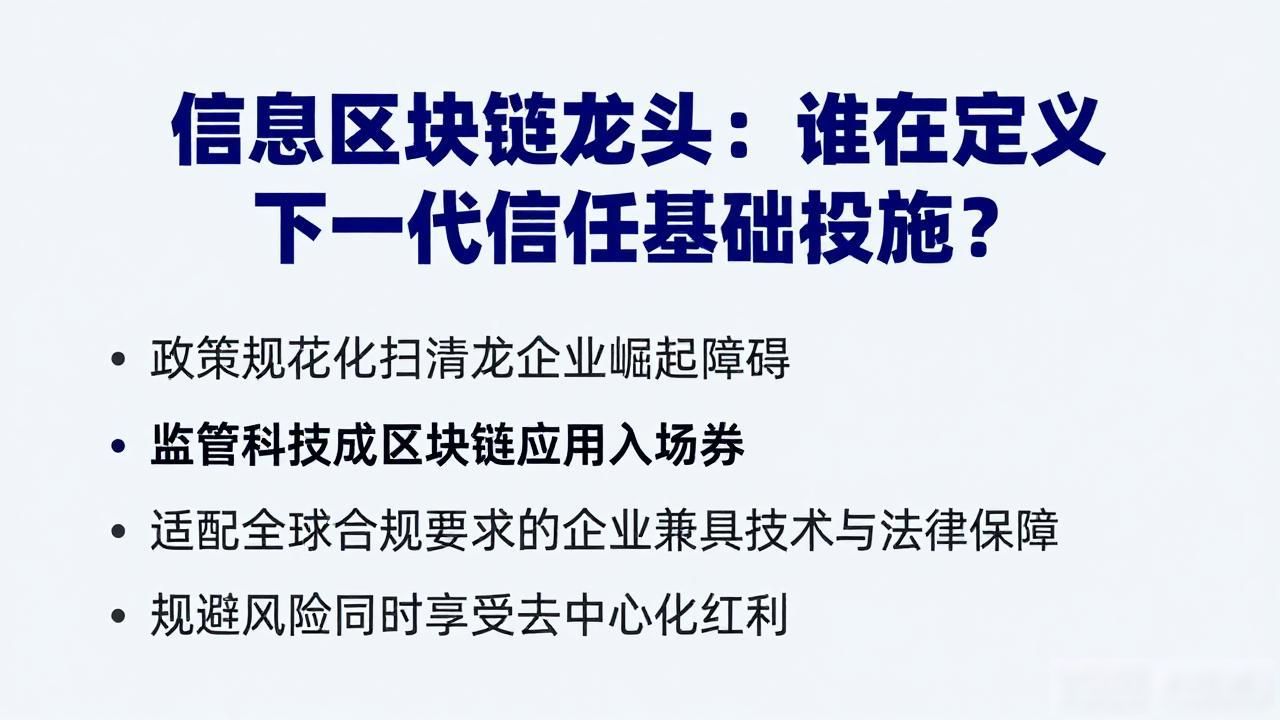 跨链互操作性隐私计算_区块链龙头_信息区块链龙头